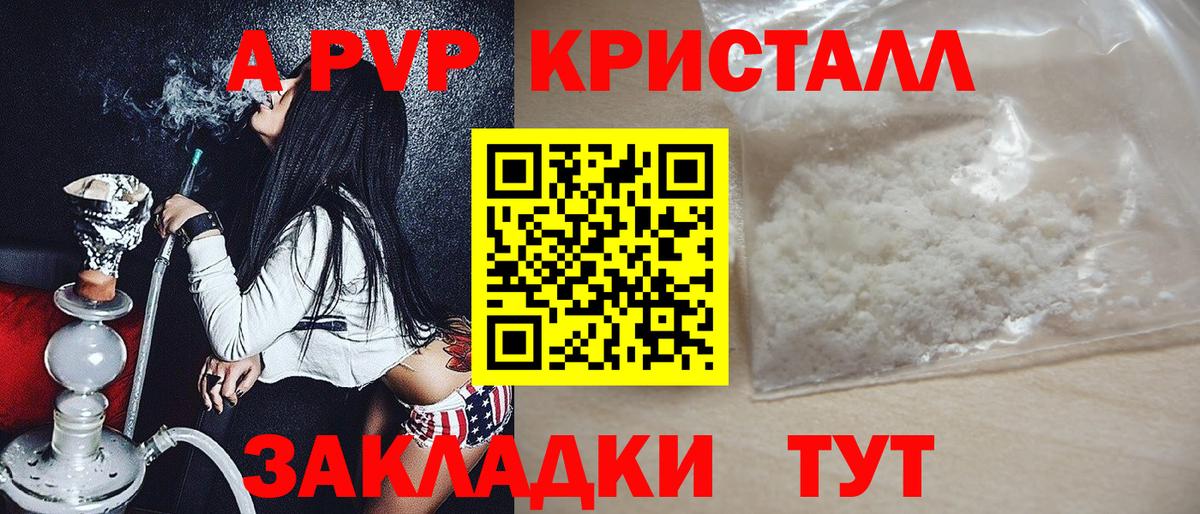 купить наркоту  Вход с VPN  A PVP Соль  Киселёвск  А ПВП VHQ  A-PVP Crystall 