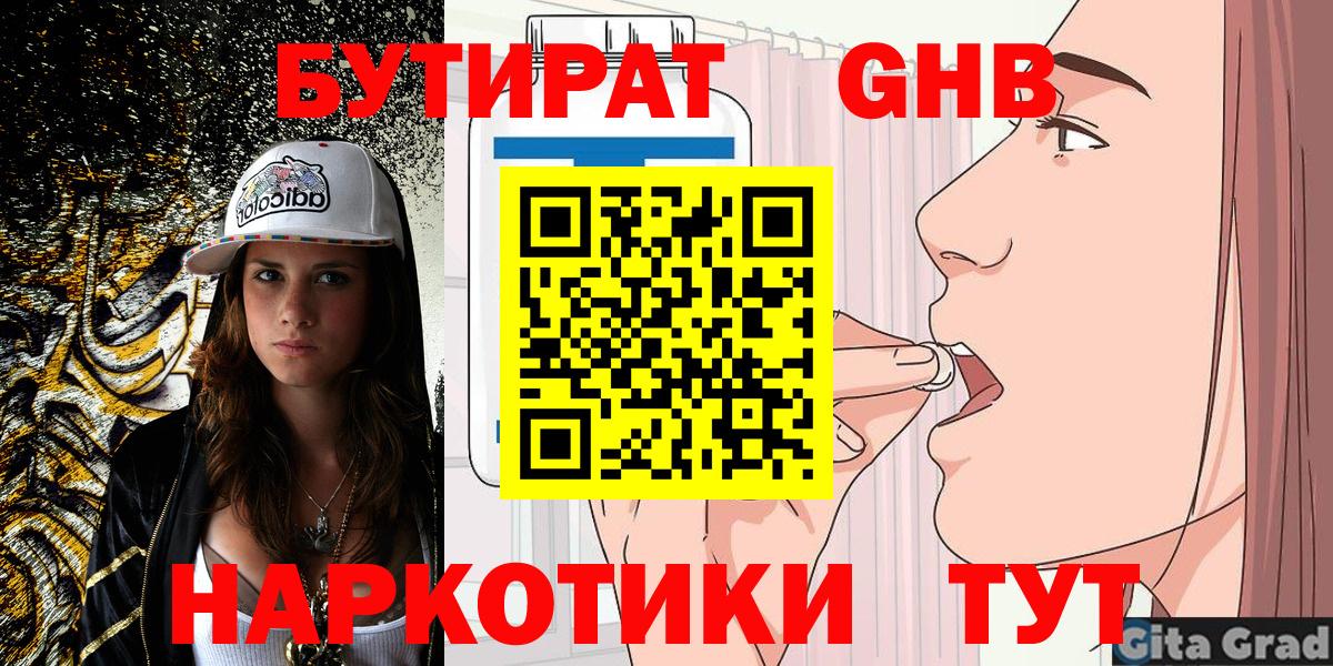 Киселёвск  Бутират 1.4BDO  Вход с VPN 