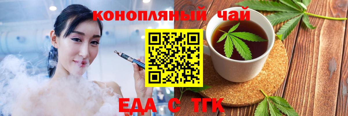 Еда ТГК конопля  Вход с VPN  Киселёвск 