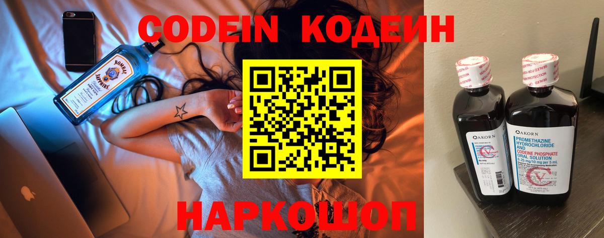 Кодеин напиток Lean (лин) Киселёвск