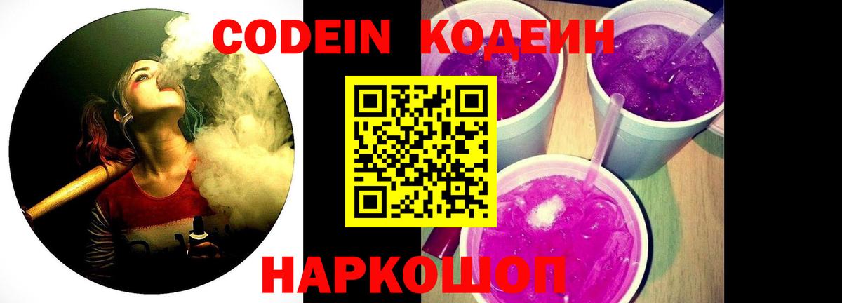 Киселёвск  Кодеиновый сироп Lean напиток Lean (лин)  Вход с VPN 