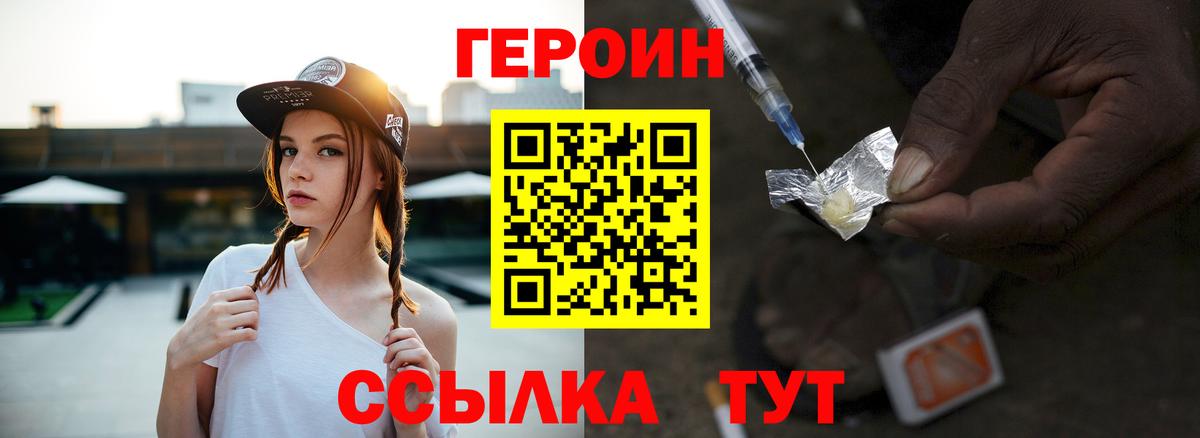 Героин герыч  Вход с VPN  Героин  Киселёвск 