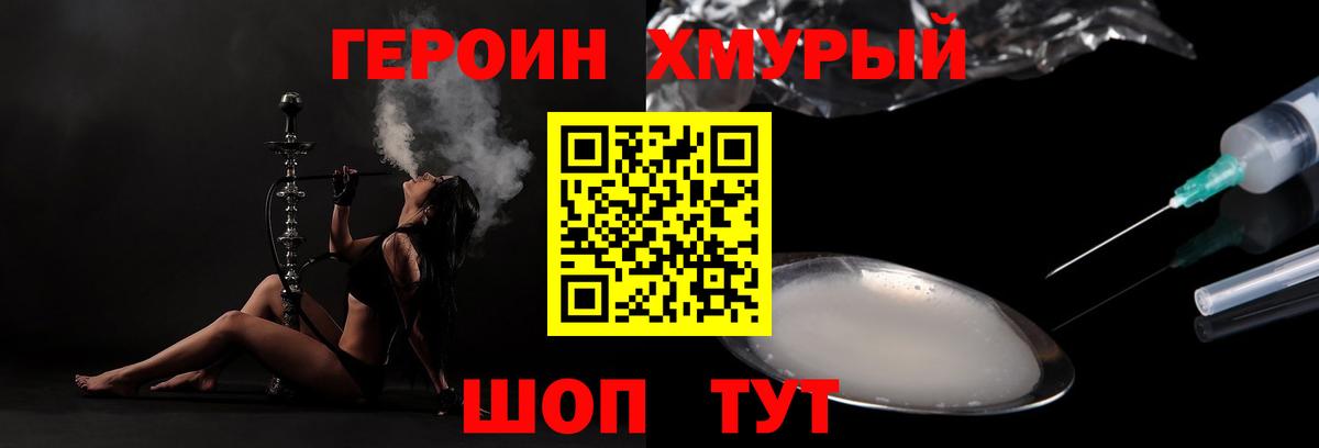 ГЕРОИН герыч Киселёвск