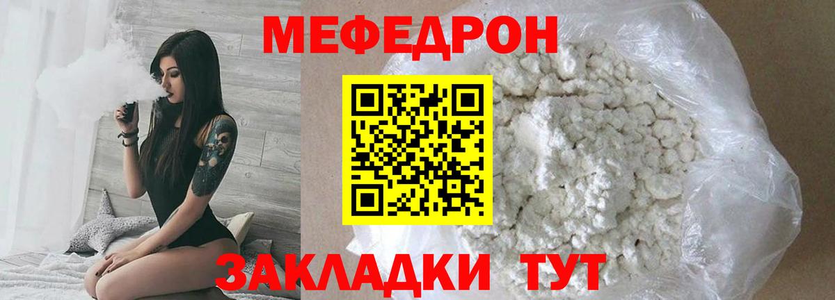 МЯУ-МЯУ мука  МЕФ  Киселёвск  Вход с VPN  Мефедрон 