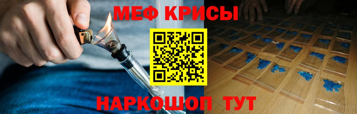 Мефедрон кристаллы Киселёвск
