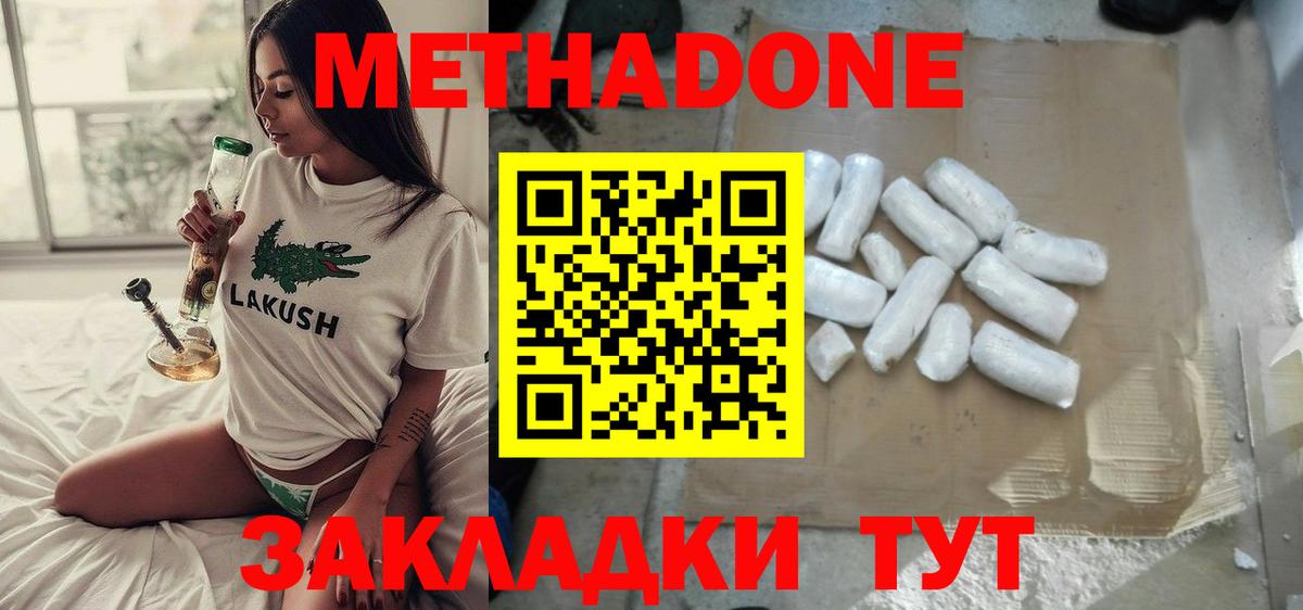 Метадон methadone  маркетплейс наркотические препараты  Метадон VHQ  Киселёвск  Вход с VPN  kraken сайт 