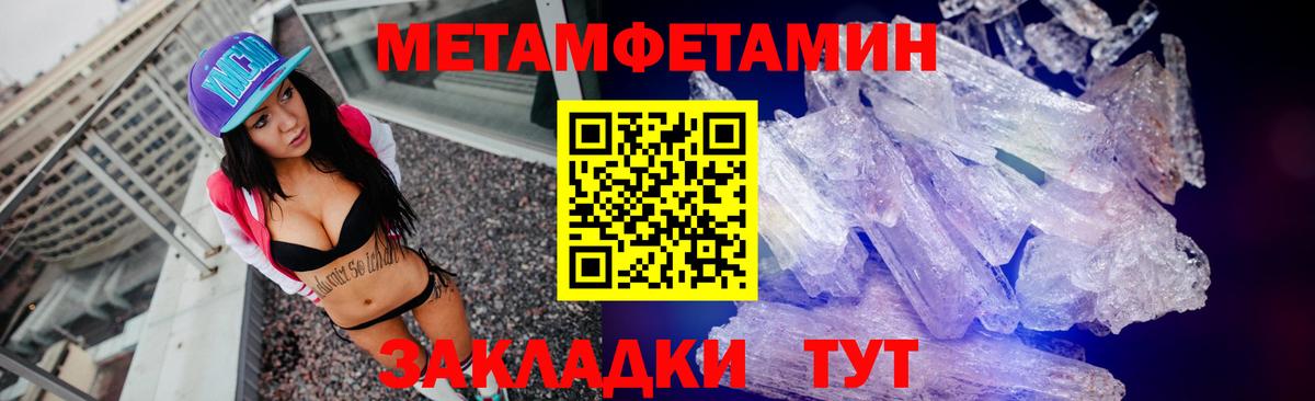 Первитин Methamphetamine Киселёвск