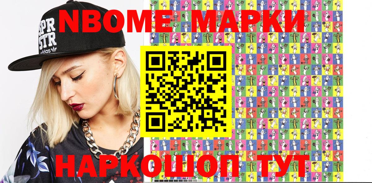 Марки NBOMe  Вход с VPN  Наркотические марки 1500мкг  Киселёвск  Наркотические марки 1500мкг 